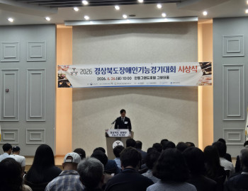 2026. 6. 26. 경북장애인기능경기대회 폐회 및 시상식