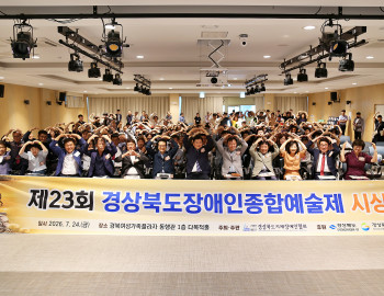 2026. 7. 24. 경북 장애인 종합예술제 시상식